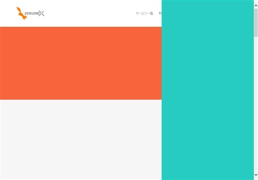 pepex株式会社のｐｅｐｅｘ株式会社サービス