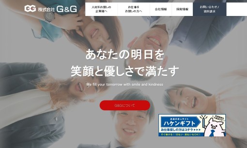 株式会社G&Gの人材派遣サービスのホームページ画像