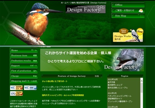 Design FactoryのDesign Factoryサービス