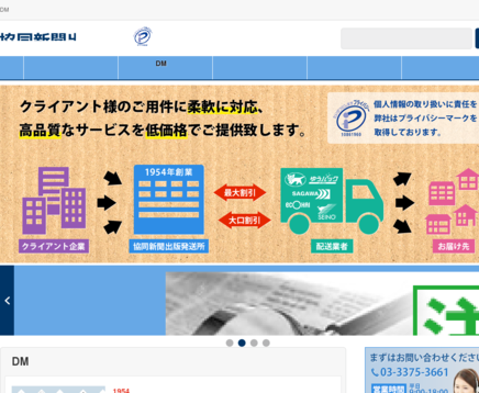 有限会社協同新聞出版発送所の有限会社協同新聞出版発送所サービス