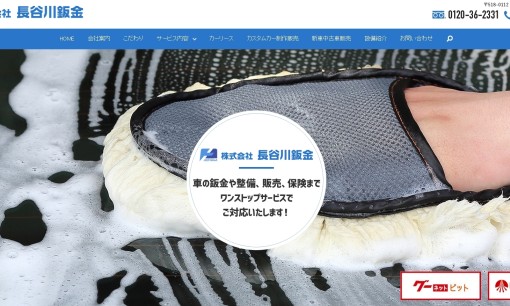 株式会社長谷川鈑金のカーリースサービスのホームページ画像