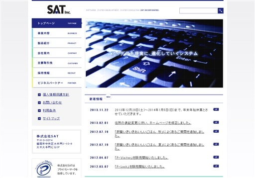 株式会社SATの株式会社SATサービス