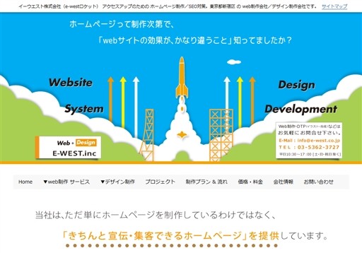 イーウエスト株式会社のイーウエスト株式会社サービス