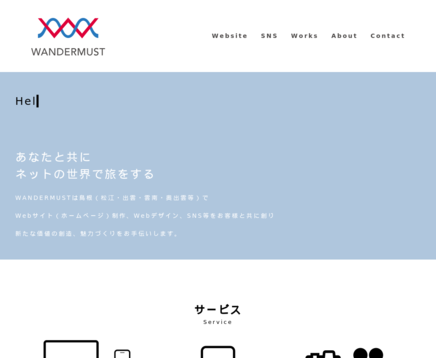 WANDERMUSTのWANDERMUSTサービス
