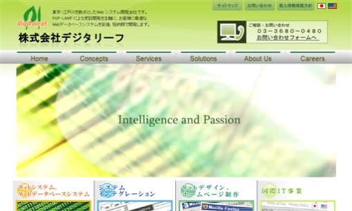 株式会社デジタリーフのシステム開発サービスのホームページ画像