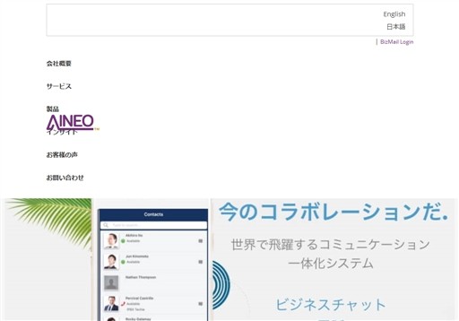 アイネオ株式会社のアイネオサービス