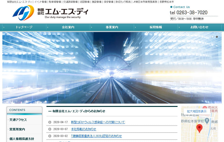 有限会社エム・エス・ディのオフィス警備サービスのホームページ画像