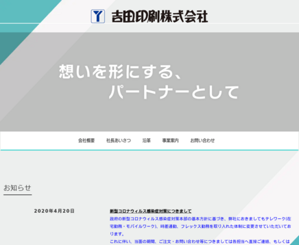 吉田印刷株式会社の吉田印刷株式会社サービス