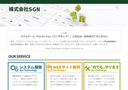 株式会社ＳＧＮの株式会社ＳＧＮサービス