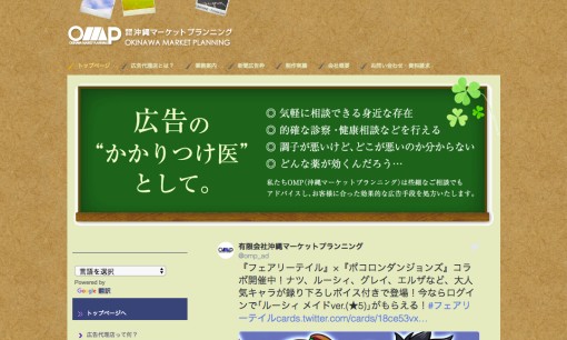 有限会社沖縄マーケットプランニングのイベント企画サービスのホームページ画像