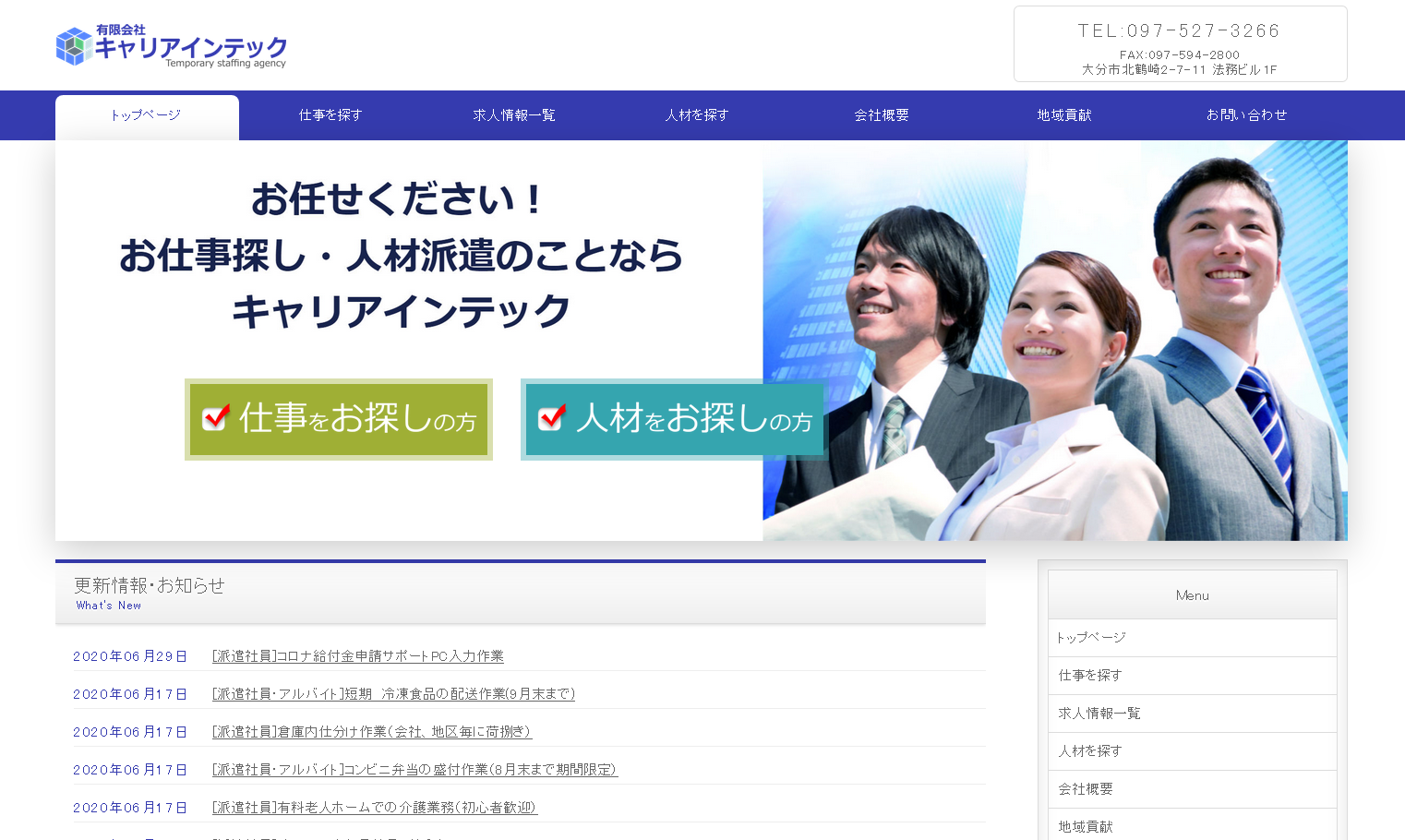 有限会社キャリアインテックの有限会社キャリアインテックサービス