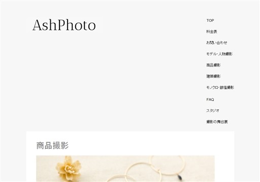 株式会社アッシュクリエイトのashphoto.サービス