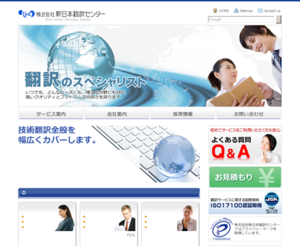 株式会社新日本翻訳センターの新日本翻訳センターサービス