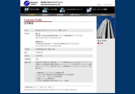 株式会社 日本ビジネスクリエイトの日本ビジネスクリエイトサービス