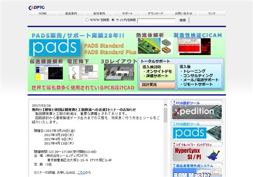 株式会社シーエィディプロダクトの株式会社シーエィディプロダクトサービス