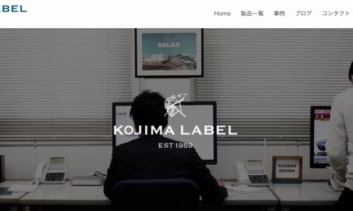 株式会社小島ラベル印刷の印刷サービスのホームページ画像