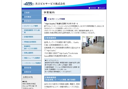 共立ビルサービス株式会社の共立ビルサービス株式会社サービス