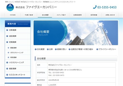 株式会社ファイヴエーカンパニーの株式会社ファイヴエーカンパニーサービス