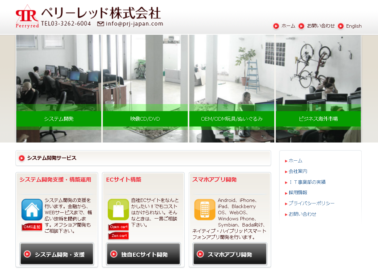 ペリーレッド株式会社のペリーレッド株式会社サービス