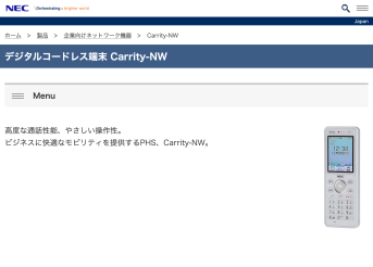 日本電気株式会社のNEC Carrity-NWサービス