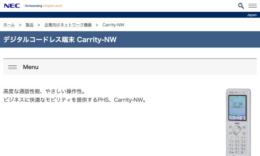 日本電気株式会社のビジネスフォンサービスのホームページ画像