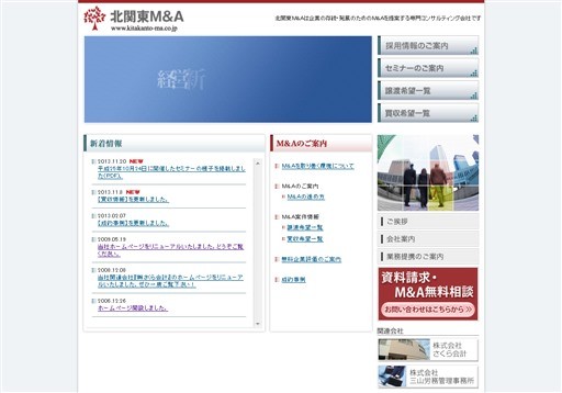 株式会社ベンチャートラスト・コンサルティングの北関東Ｍ&Ａサービス