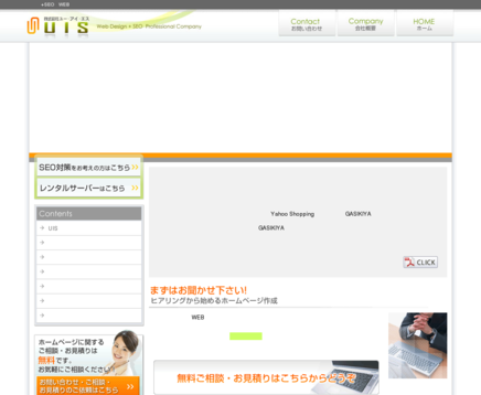 株式会社ユー・アイ・エスの株式会社ユー・アイ・エスサービス