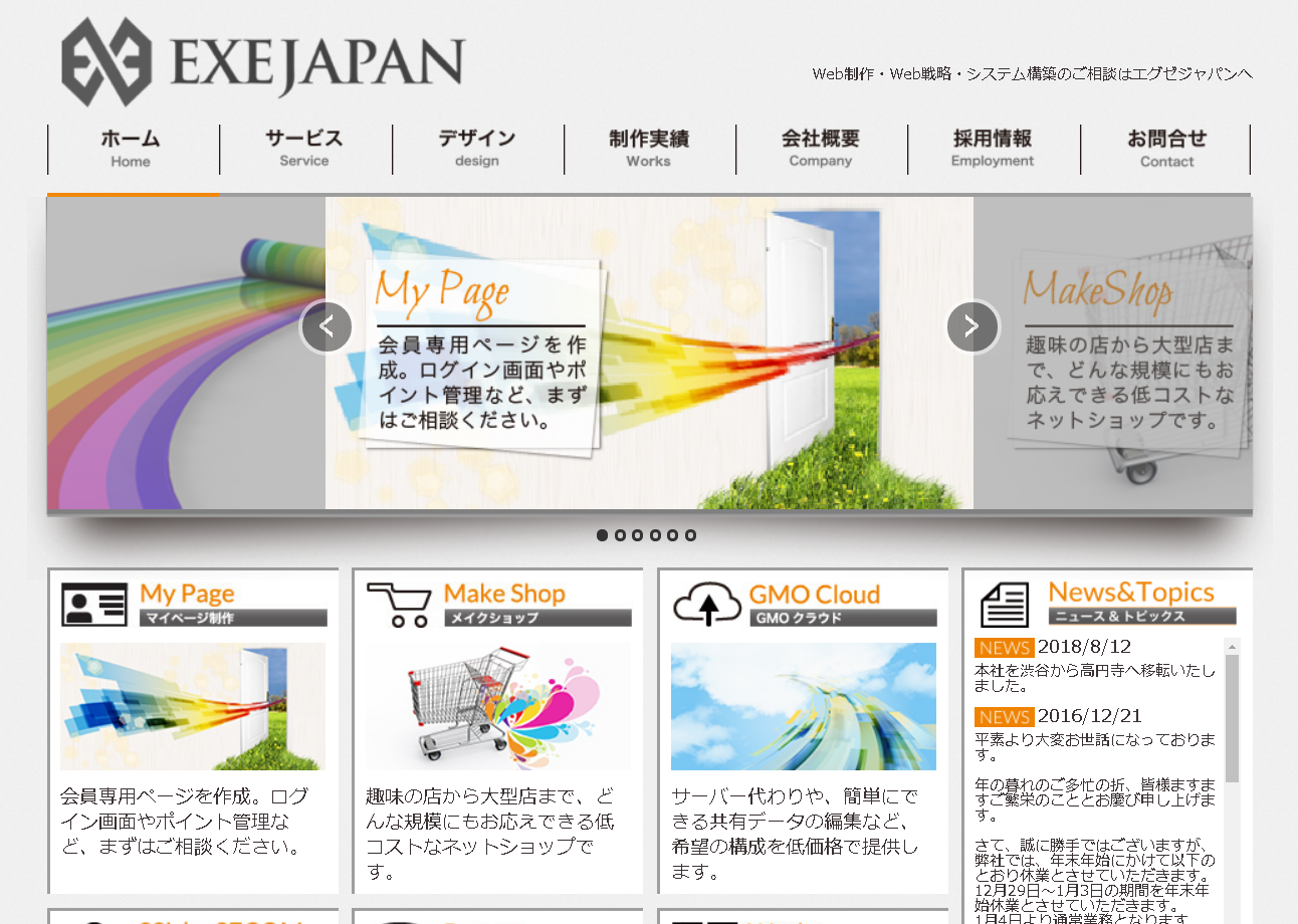 株式会社EXEJAPANのEXEJAPANサービス