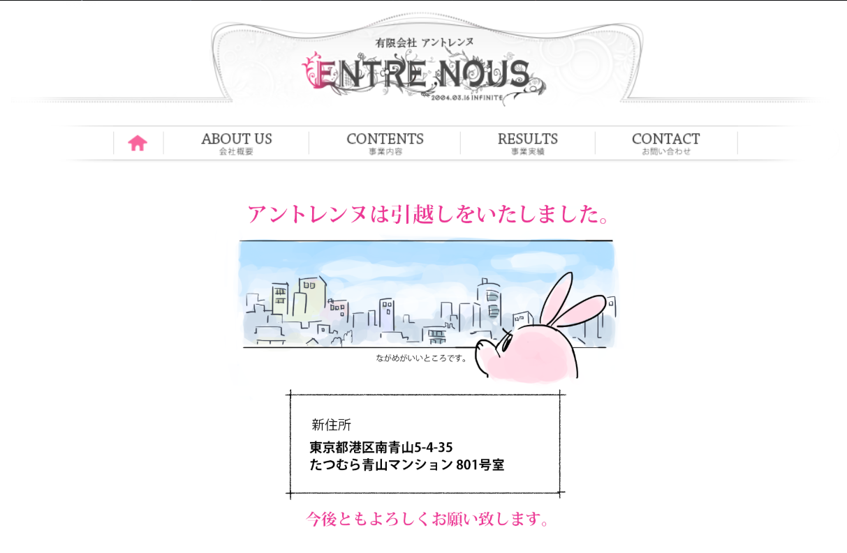 有限会社アントレンヌのアントレンヌサービス