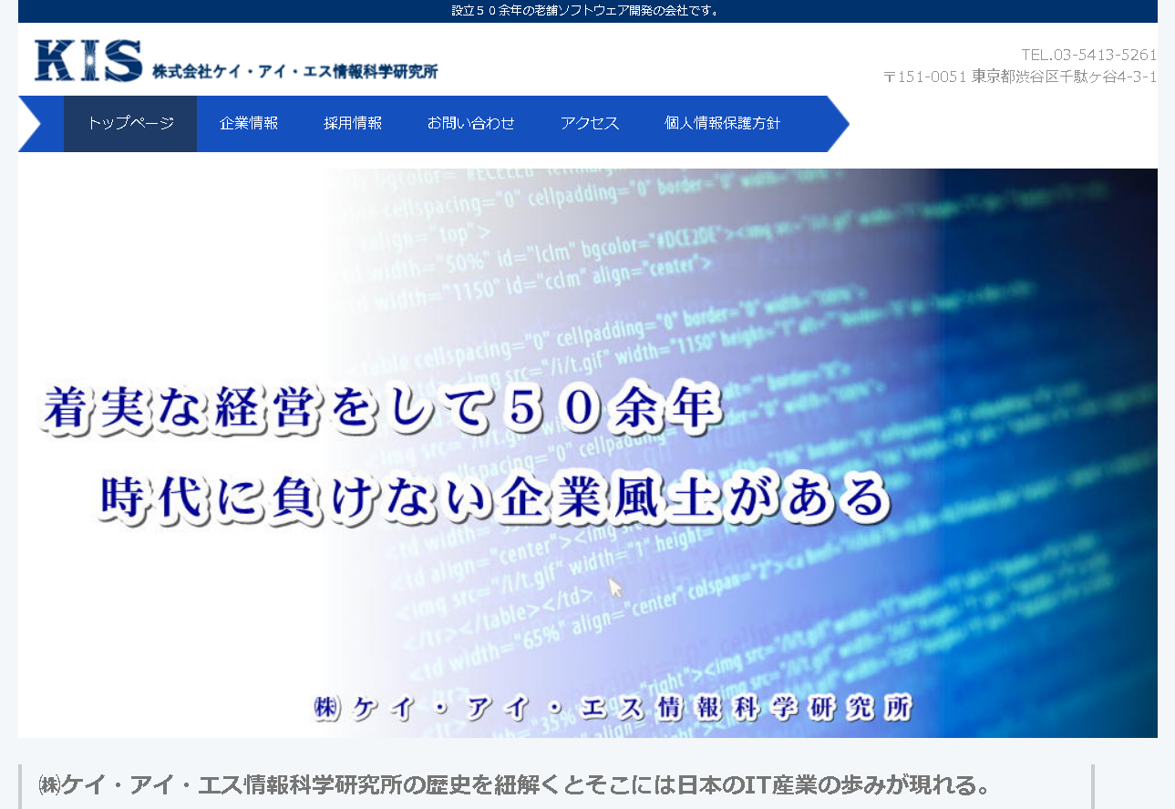 株式会社ケイ・アイ・エス情報科学研究所の株式会社ケイ・アイ・エス情報科学研究所サービス