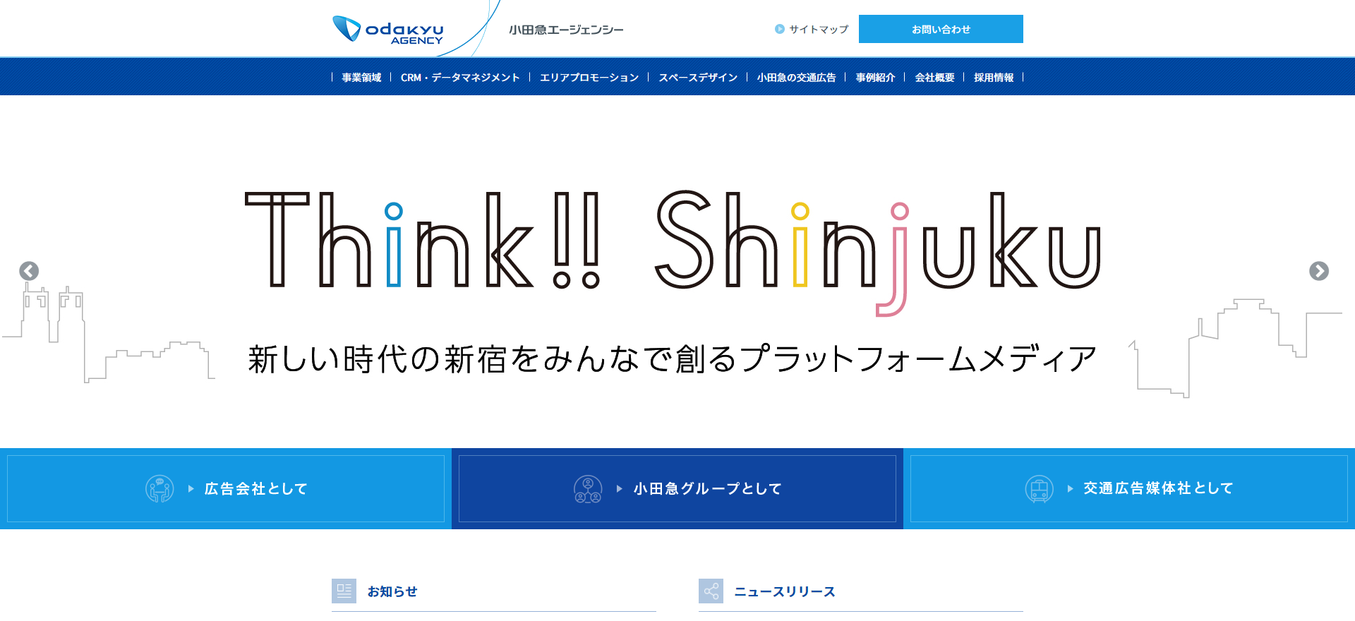 株式会社小田急エージェンシーの株式会社小田急エージェンシーサービス