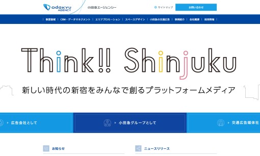 株式会社小田急エージェンシーの交通広告サービスのホームページ画像