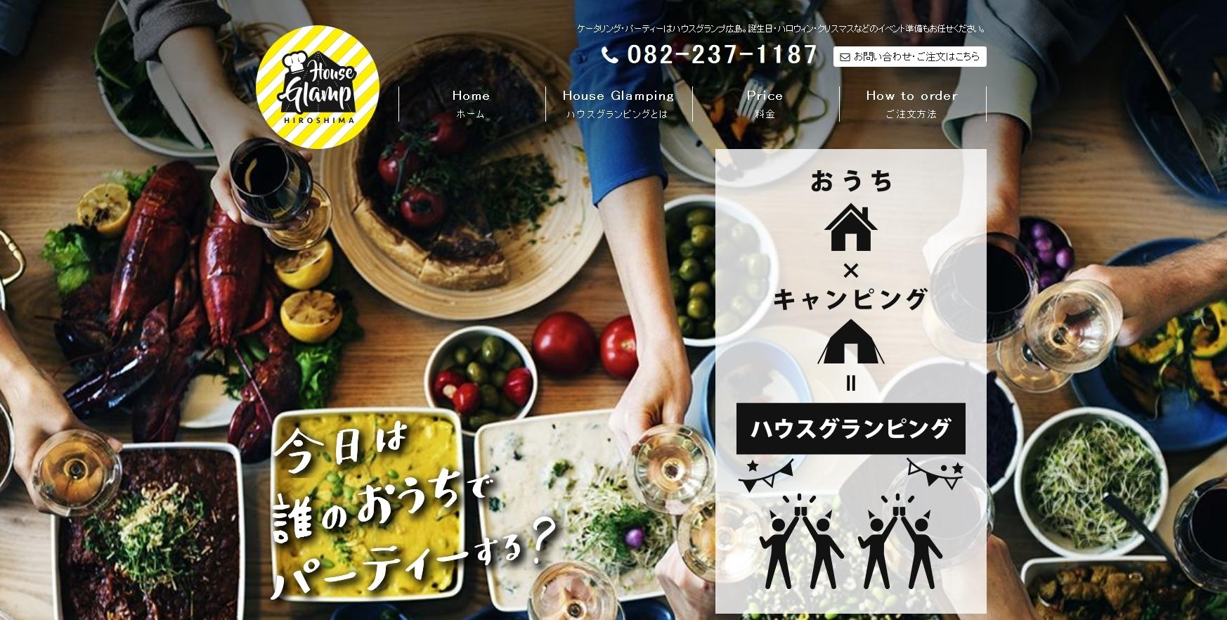 ハウスグランプ広島のハウスグランプ広島サービス