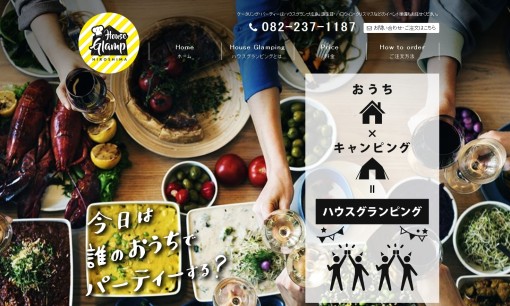 ハウスグランプ広島のイベント企画サービスのホームページ画像
