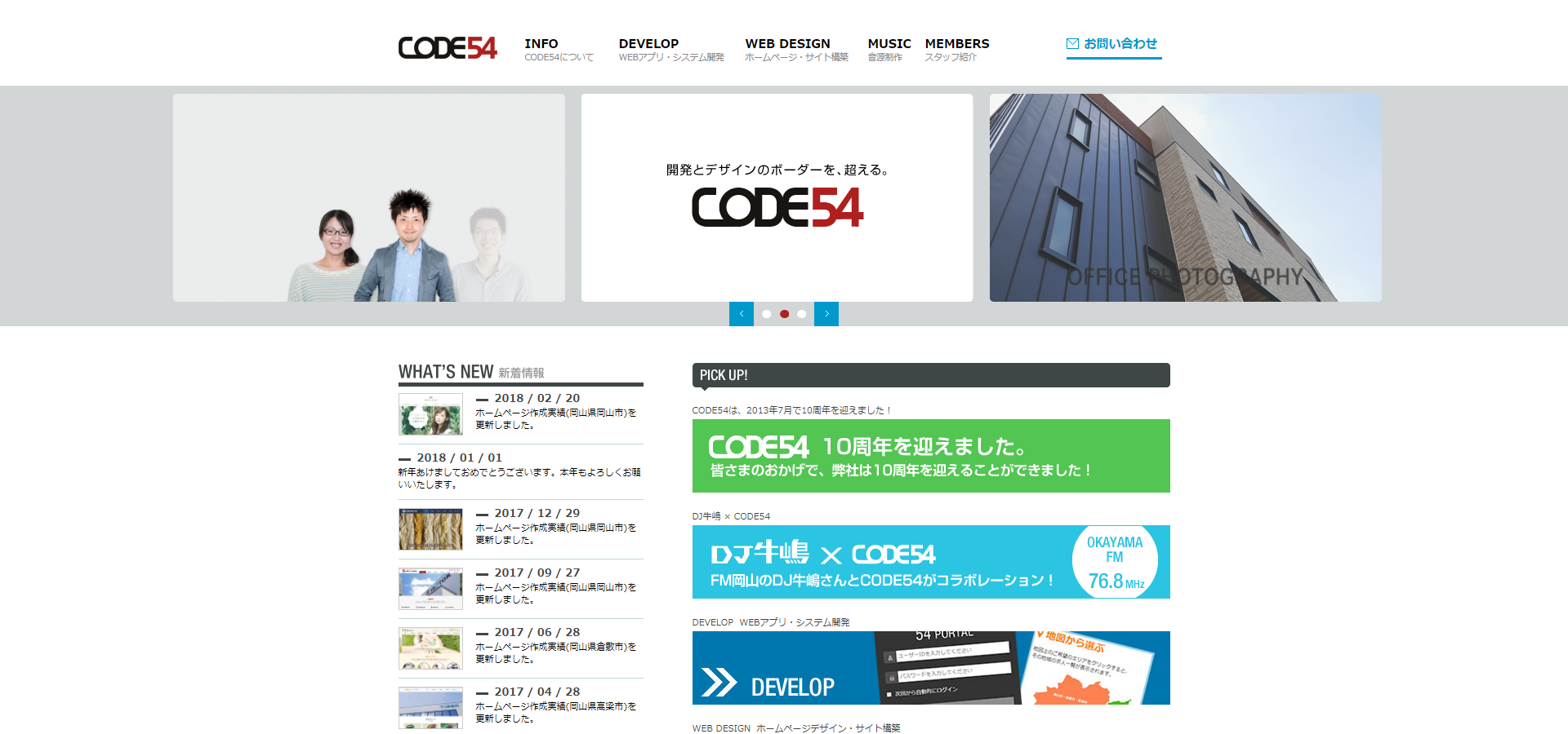 株式会社CODE54の株式会社CODE54サービス