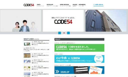 株式会社CODE54のアプリ開発サービスのホームページ画像
