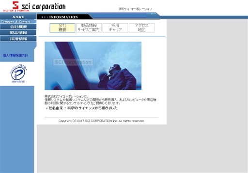 株式会社サイコーポレーションの株式会社サイコーポレーションサービス