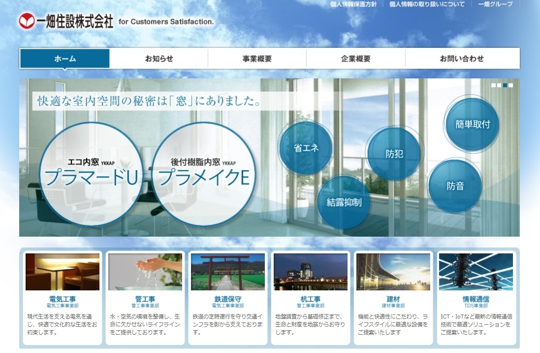 一畑住設株式会社の一畑住設株式会社サービス