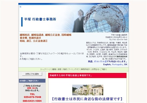 平塚行政書士事務所の平塚行政書士事務所サービス