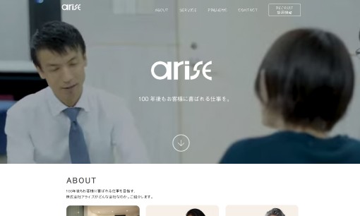株式会社アライズのアプリ開発サービスのホームページ画像