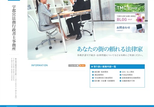 TMC宇都宮法務行政書士事務所の宇都宮法務行政書士事務所サービス