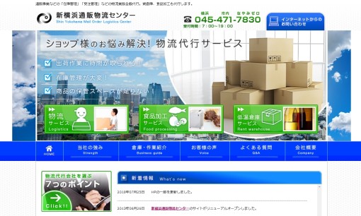 株式会社三松の物流倉庫サービスのホームページ画像