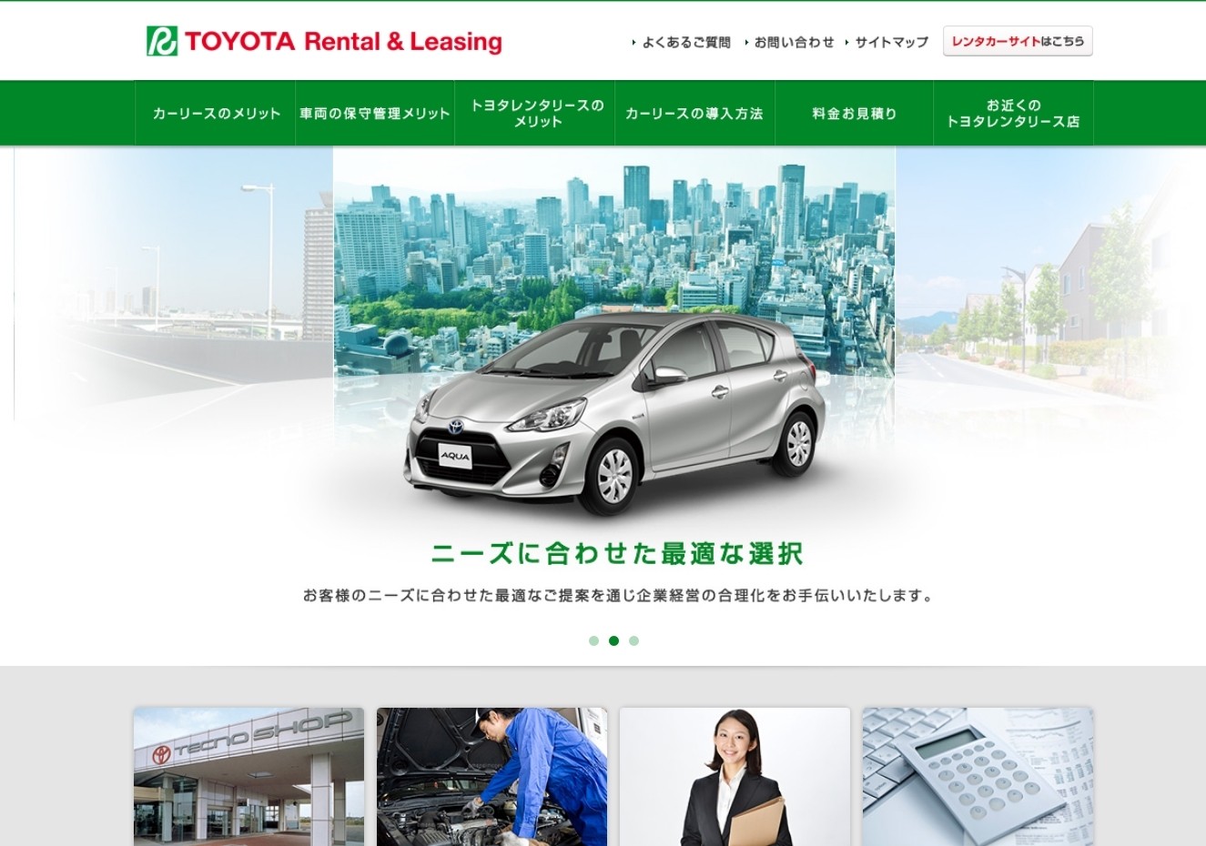 トヨタ自動車株式会社のトヨタカーリースサービス
