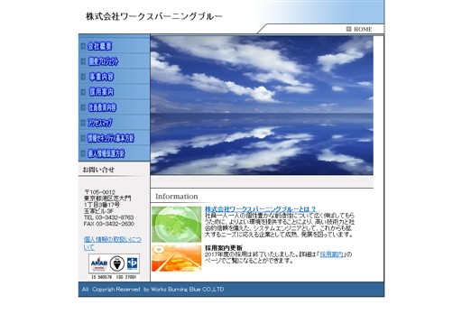 株式会社ワークスバーニングブルーの株式会社ワークスバーニングブルーサービス