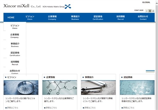 株式会社シンカーミクセルの株式会社シンカーミクセルサービス