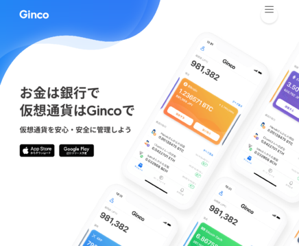株式会社GincoのGincoサービス