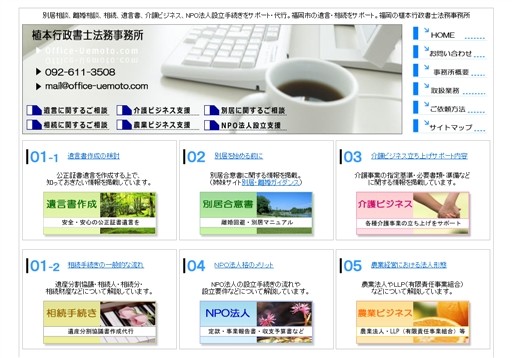 植本行政書士法務事務所の植本行政書士法務事務所サービス