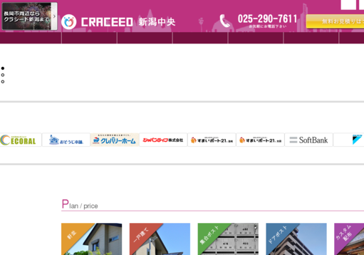 クラシード新潟中央のクラシード新潟中央サービス