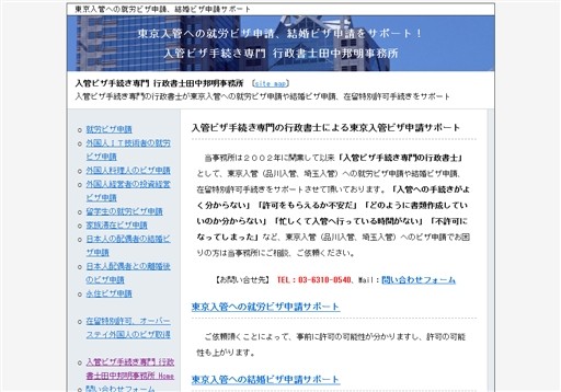 入管ビザ手続き専門 行政書士田中邦明事務所の行政書士田中邦明事務所サービス