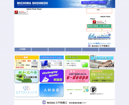 株式会社三千和商工の三千和商工サービス